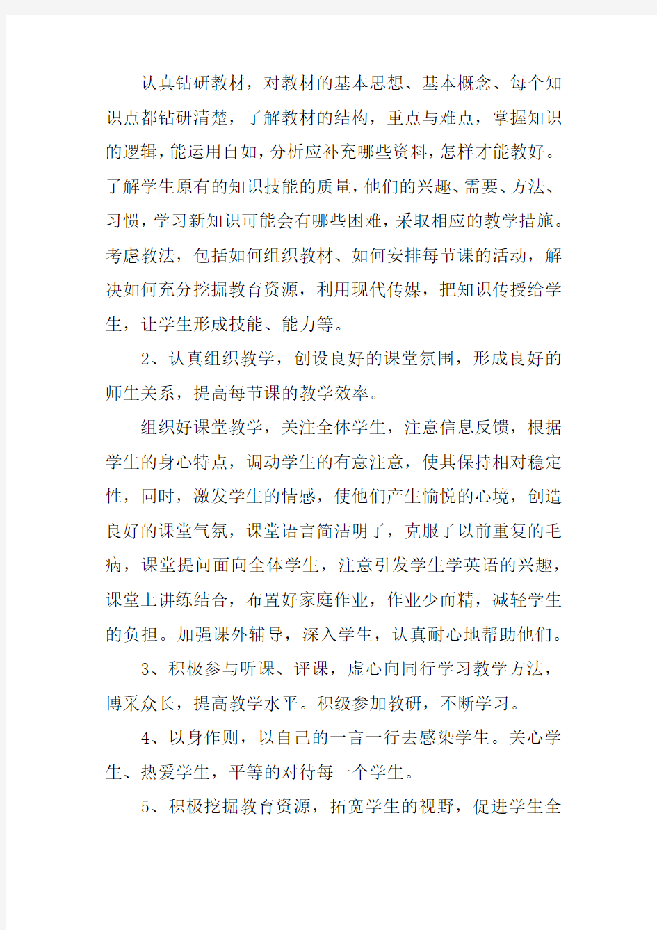 初二英语教师个人工作总结