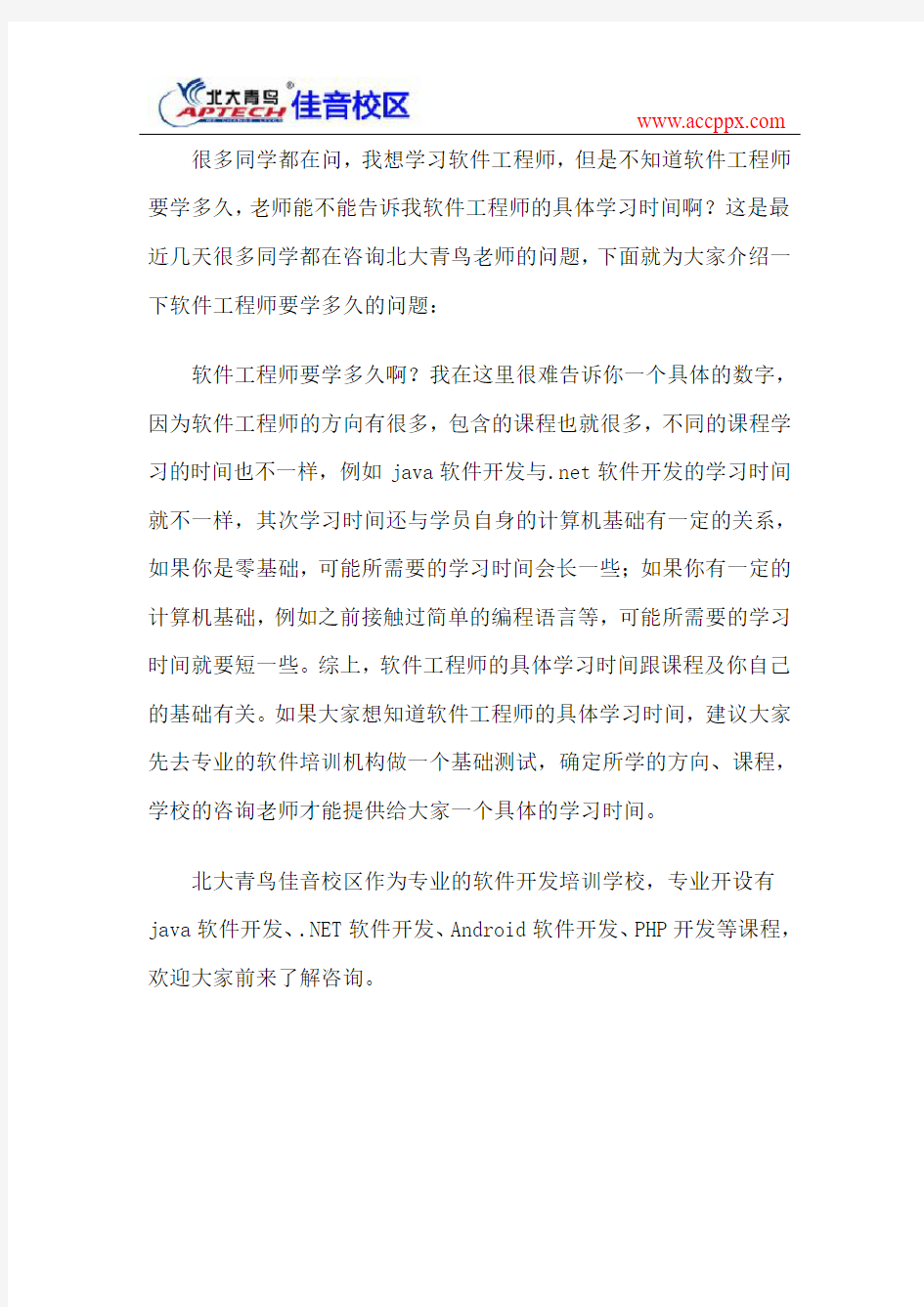 软件工程师要学多久