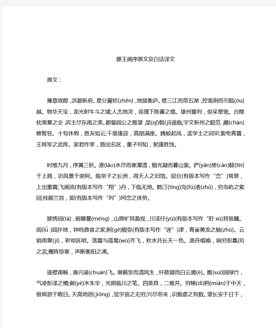 滕王阁序原文及白话译文