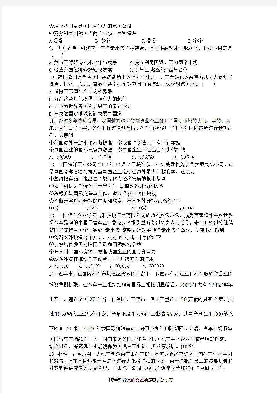 必修一经济生活第十一课练习题