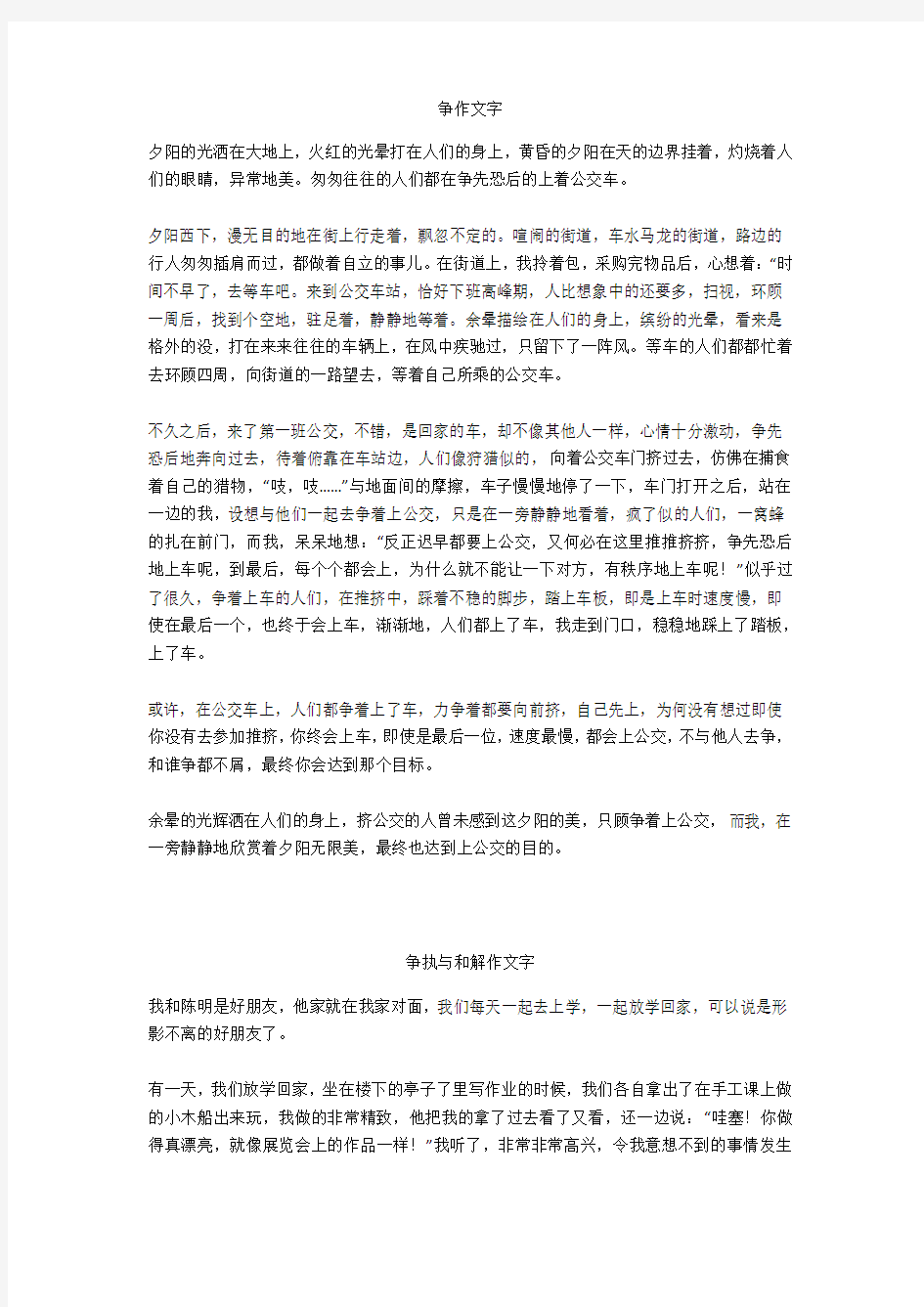 争执与和解作文600字