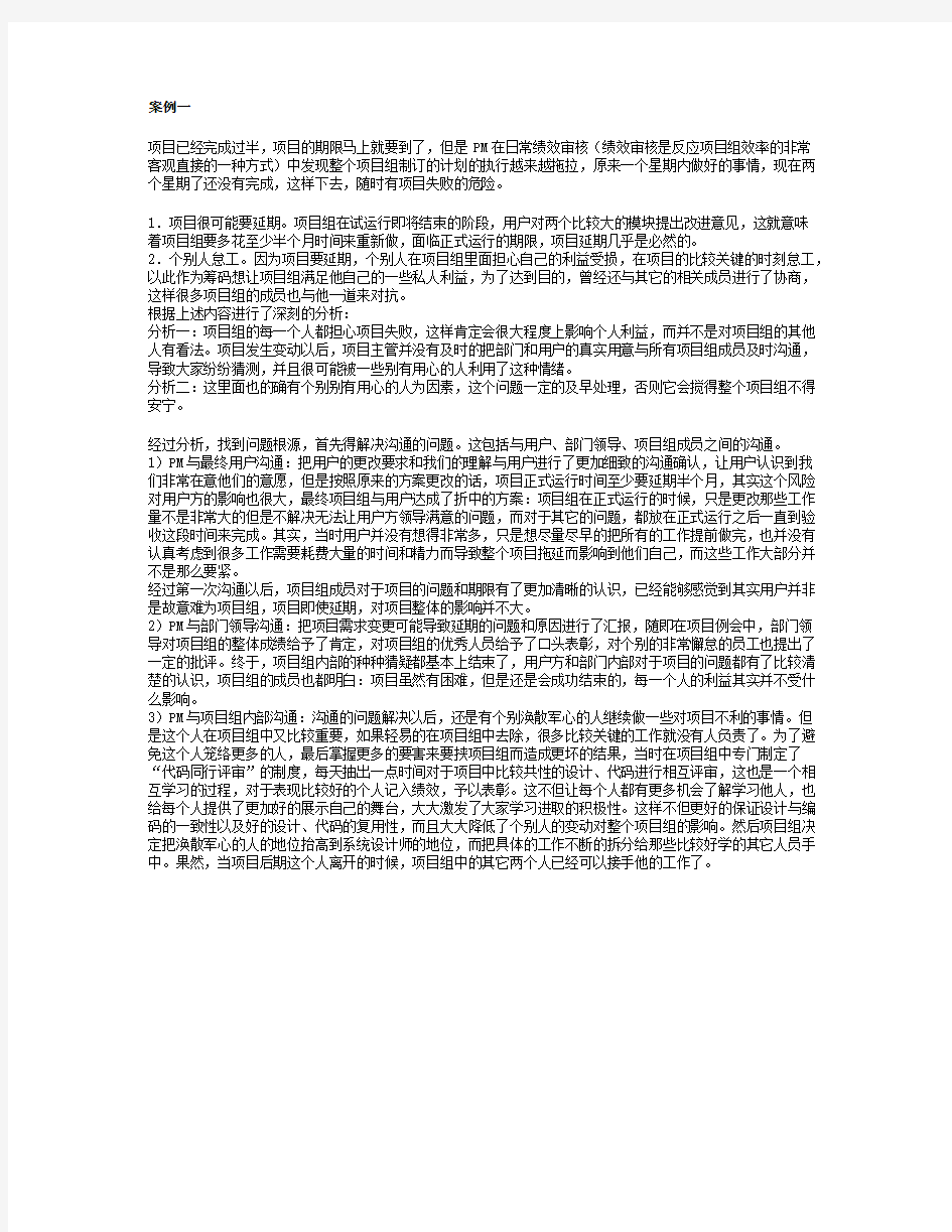 运营管理案例分析的讲义