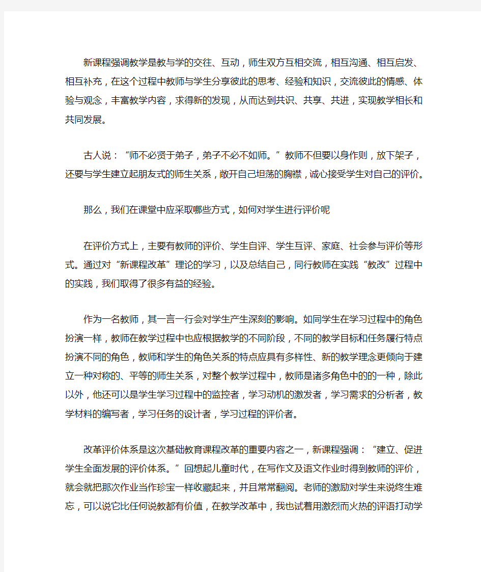 英语课堂教学评价心得体会