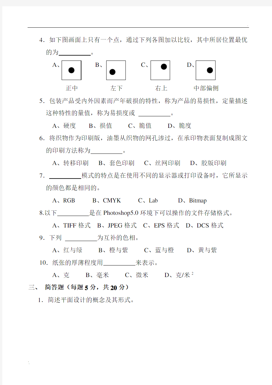 平面设计试题及答案