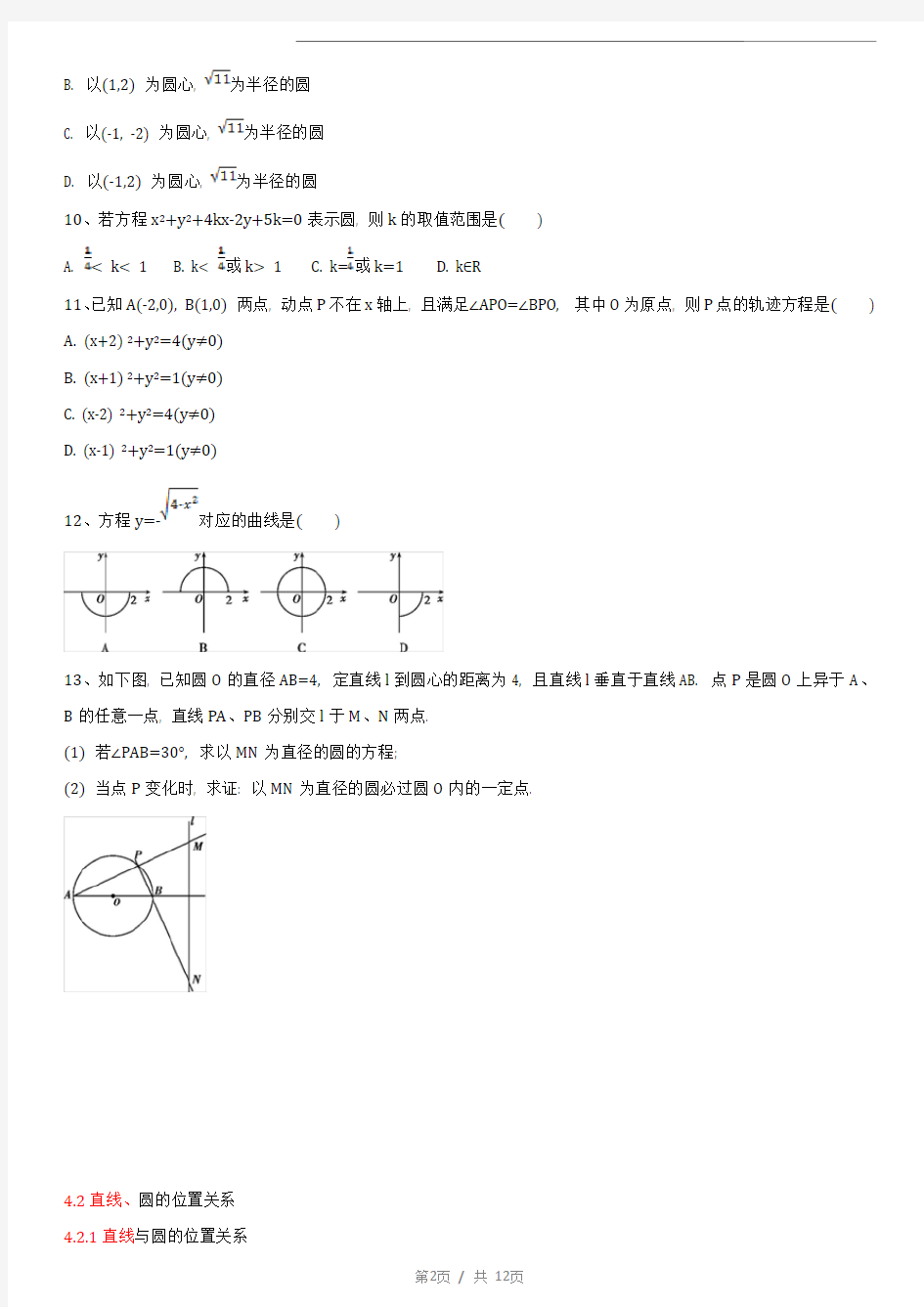 高考数学-圆与方程