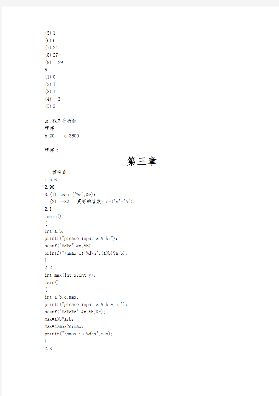 华中科技大学标准C语言程序的设计与应用习题答案