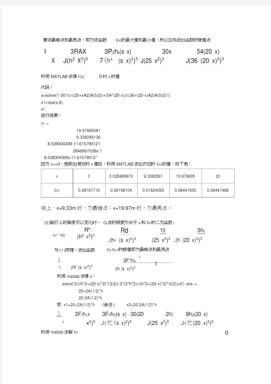 数学建模课后习题答案