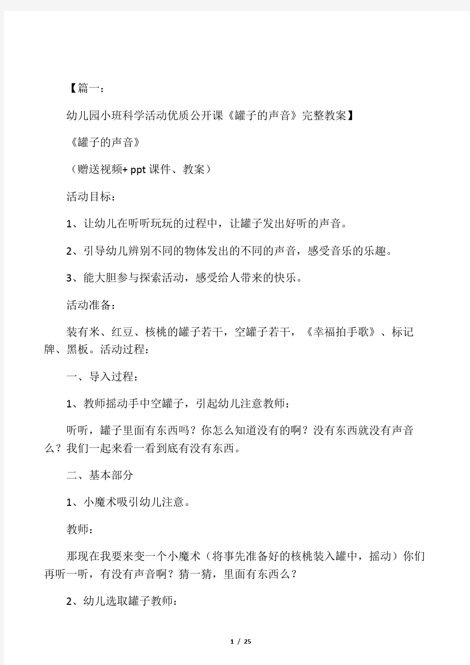 小班科学活动教案大全