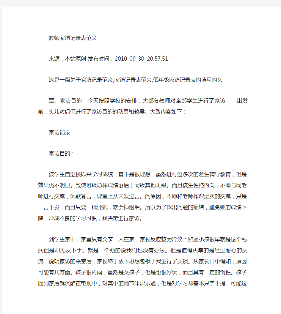 教师家访记录范文