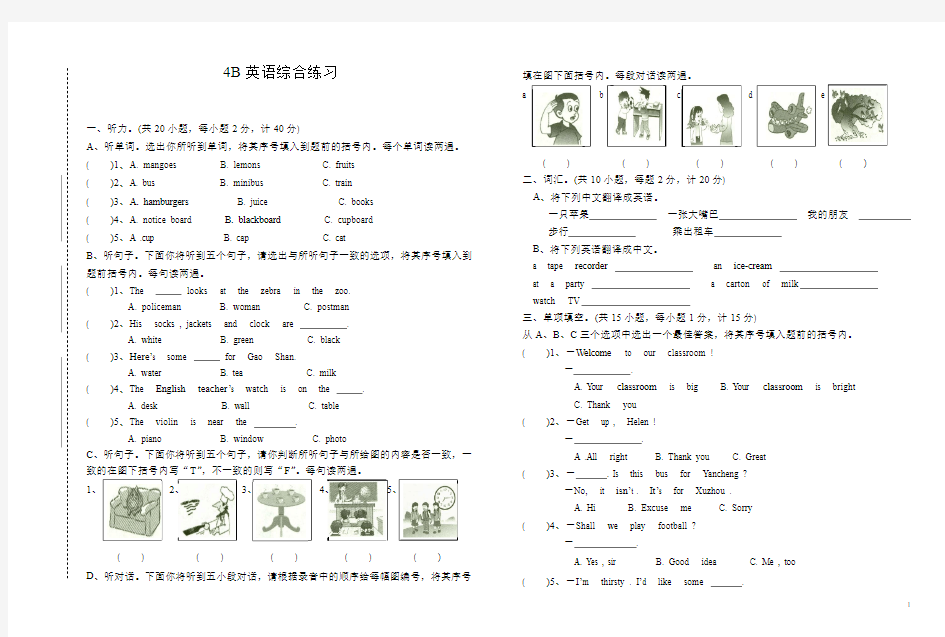 小学英语四年级4b英语综合练习