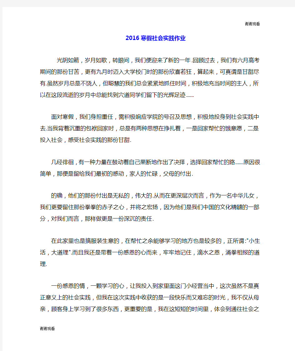 寒假社会实践作业.doc