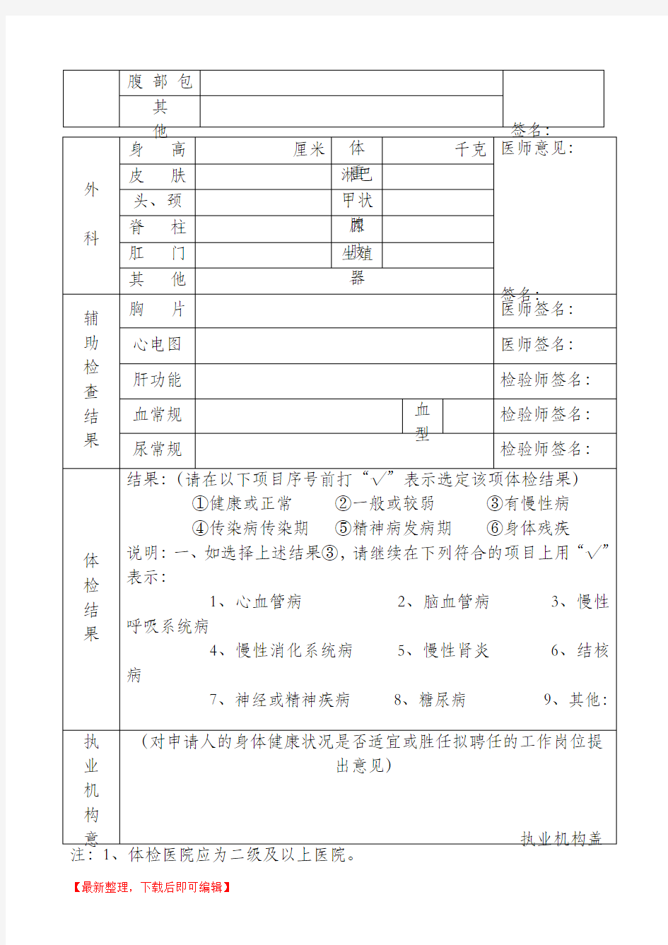 医师执业注册健康体检表(2018新版)(完整资料).doc