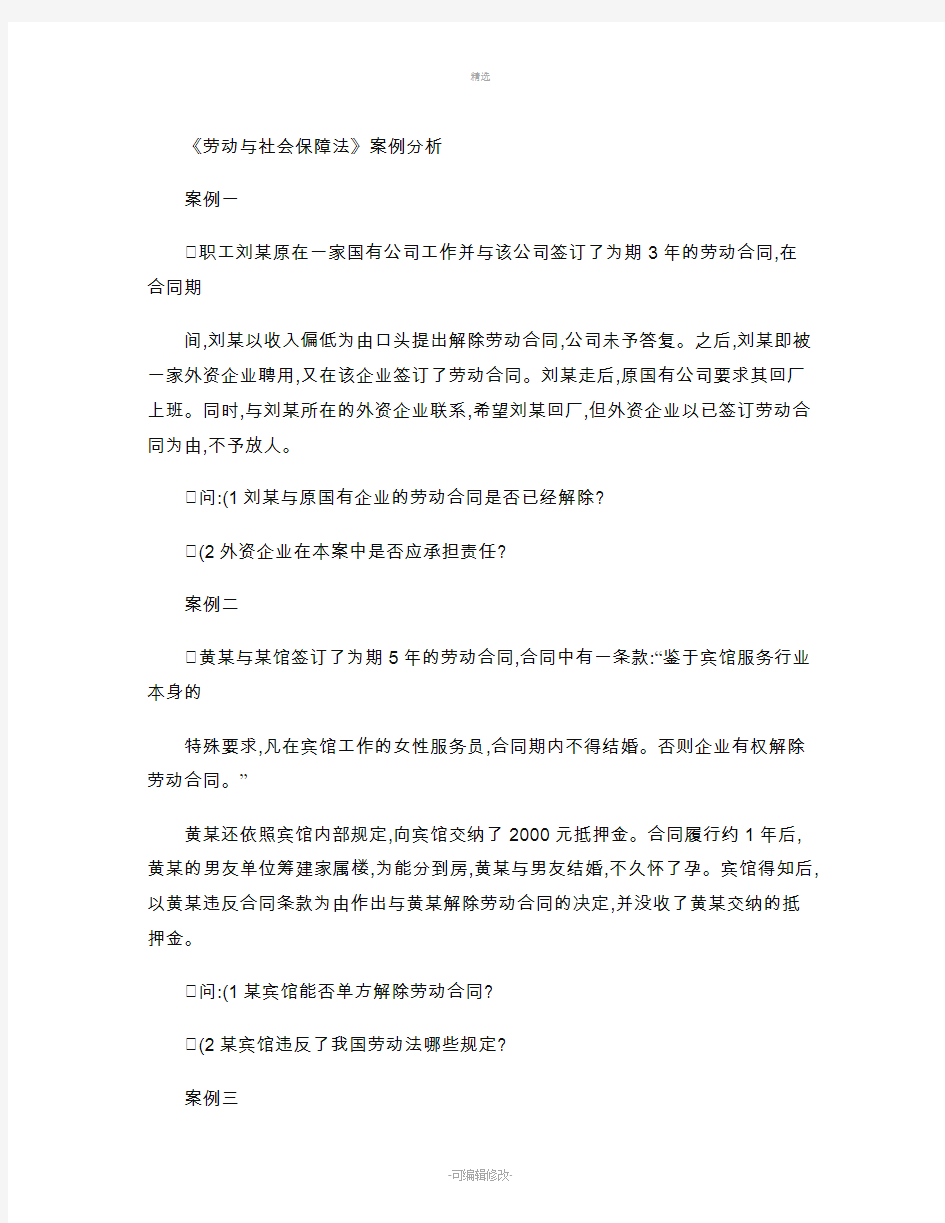 《劳动与社会保障法》案例分析精