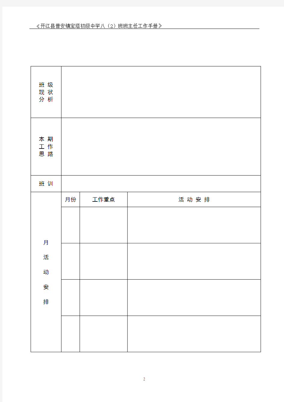 (完整版)班主任工作手册(适合中小学)