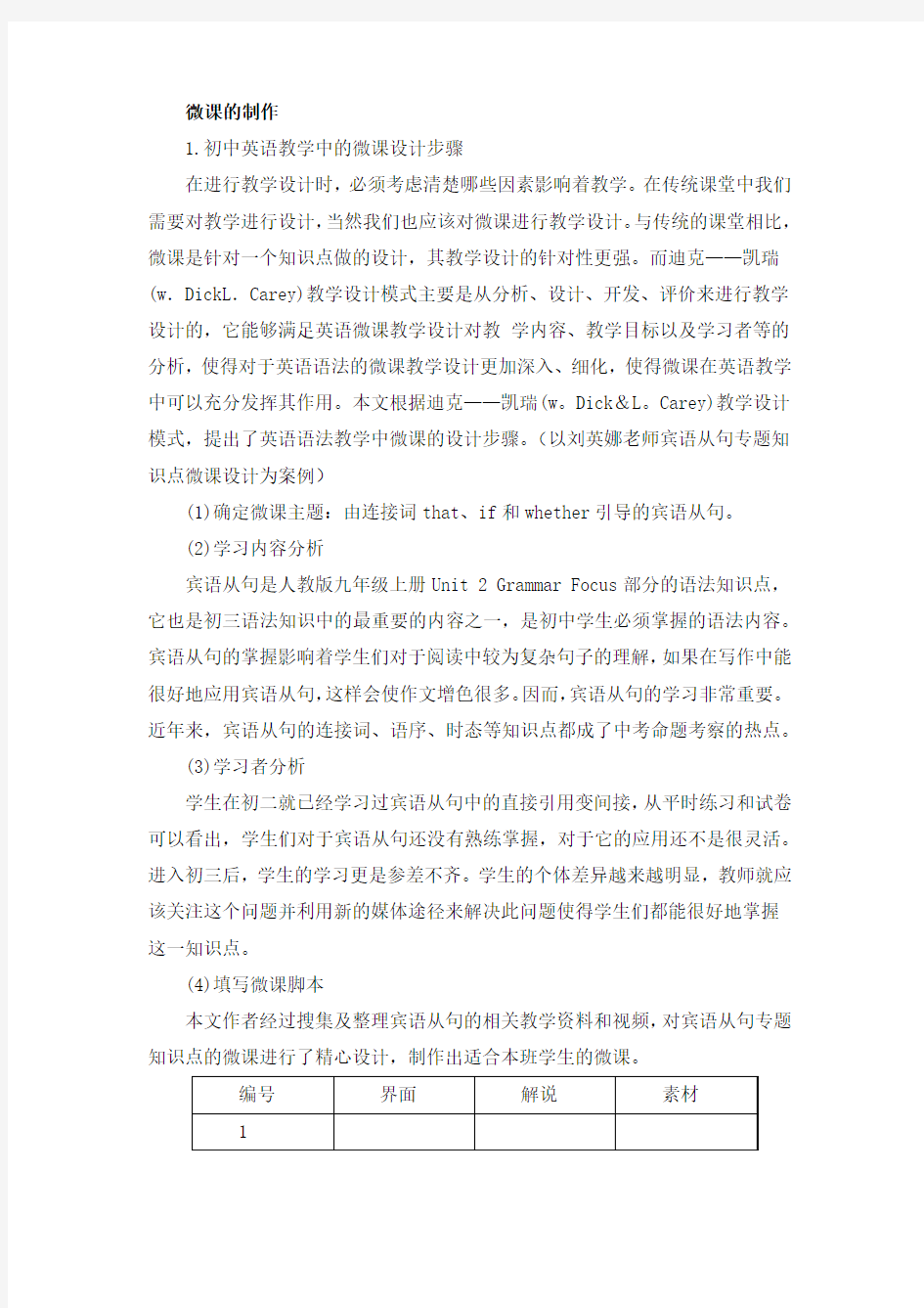 微课的制作步骤及注意事项