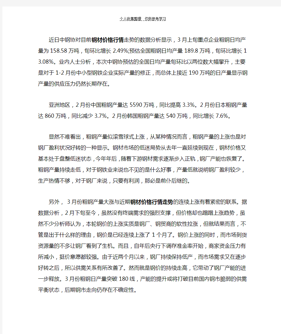 当今钢材价格行情走势分析