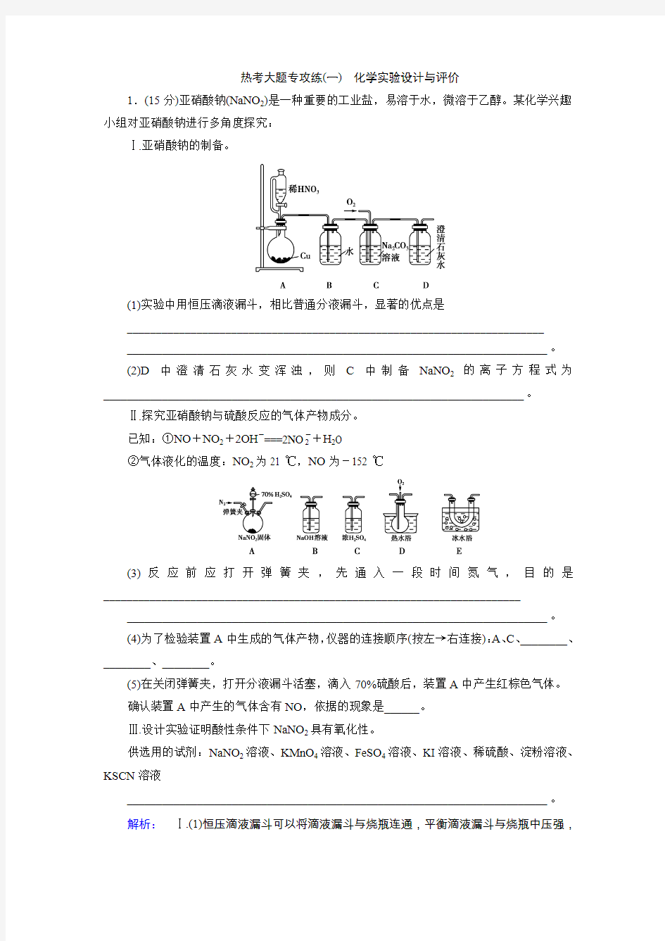 2018届高考化学二轮复习测试：热考大题专攻练(44页,Word版,含答案)