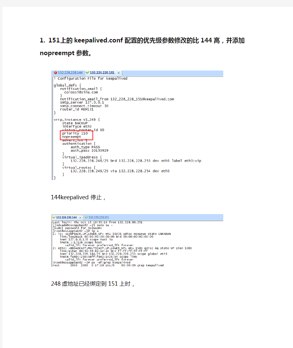 keepalived缓存问题验证