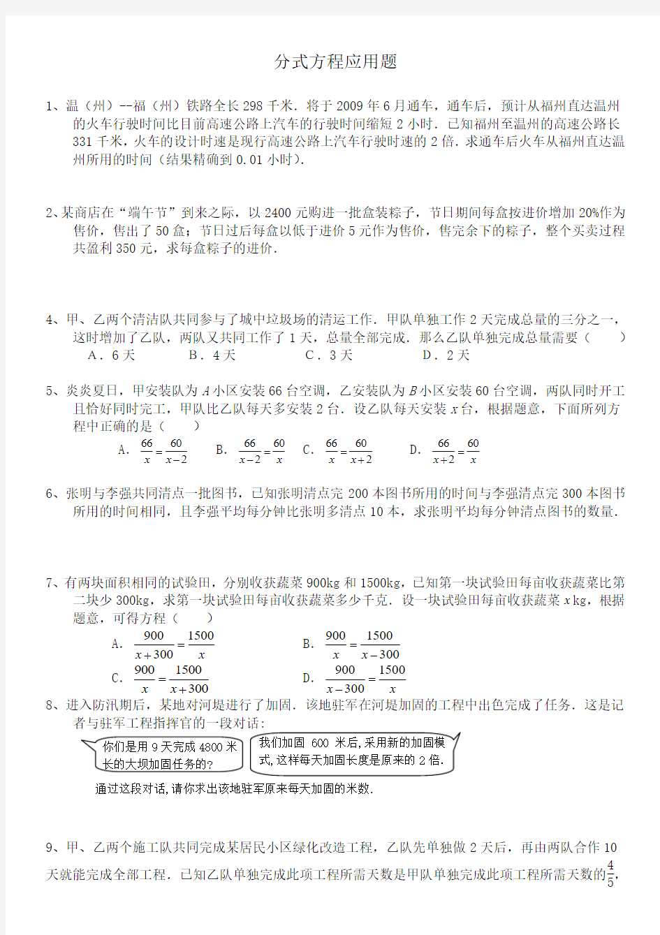 初二数学分式方程经典应用题含答案