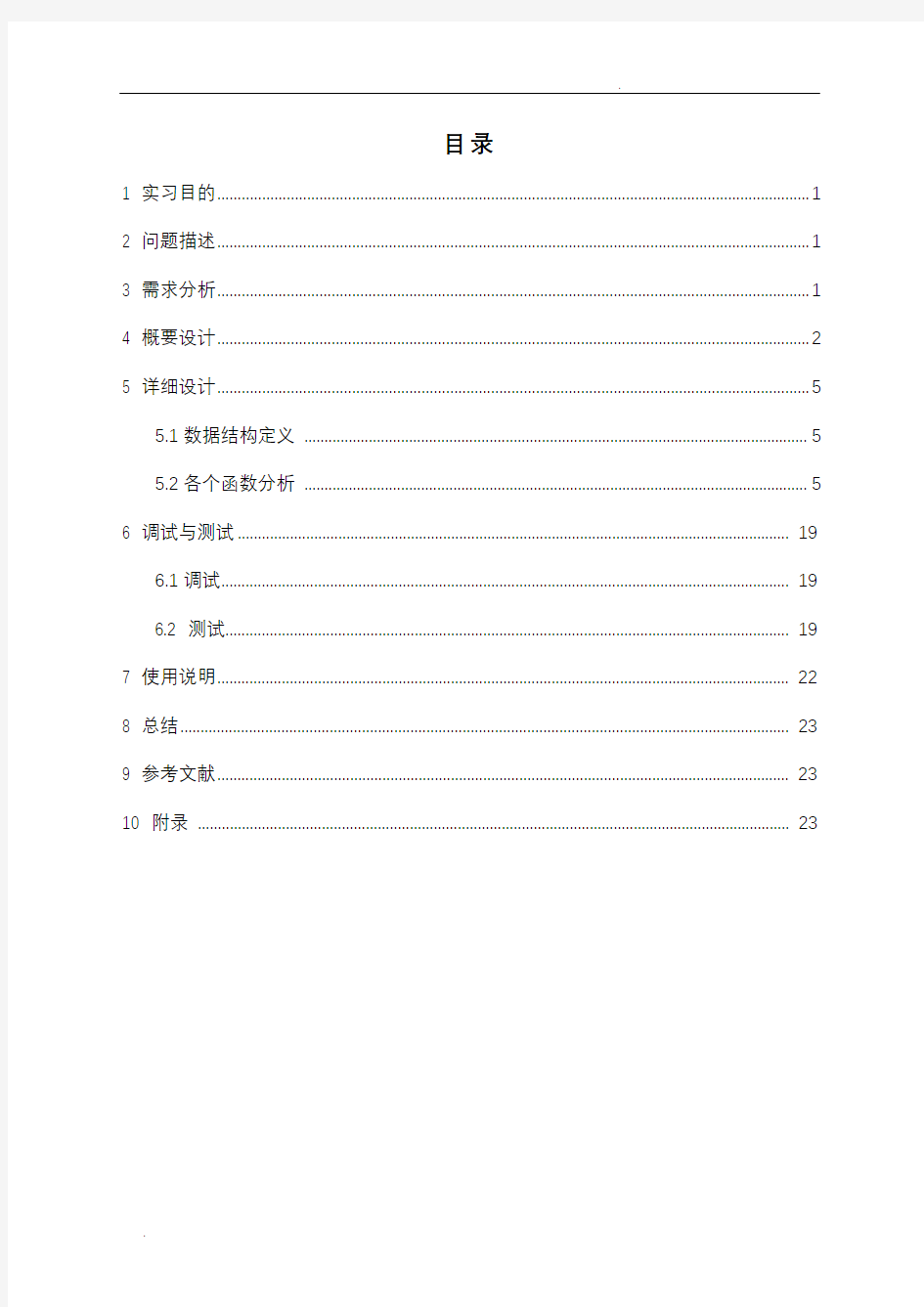 运动会分数统计系统的设计与实现