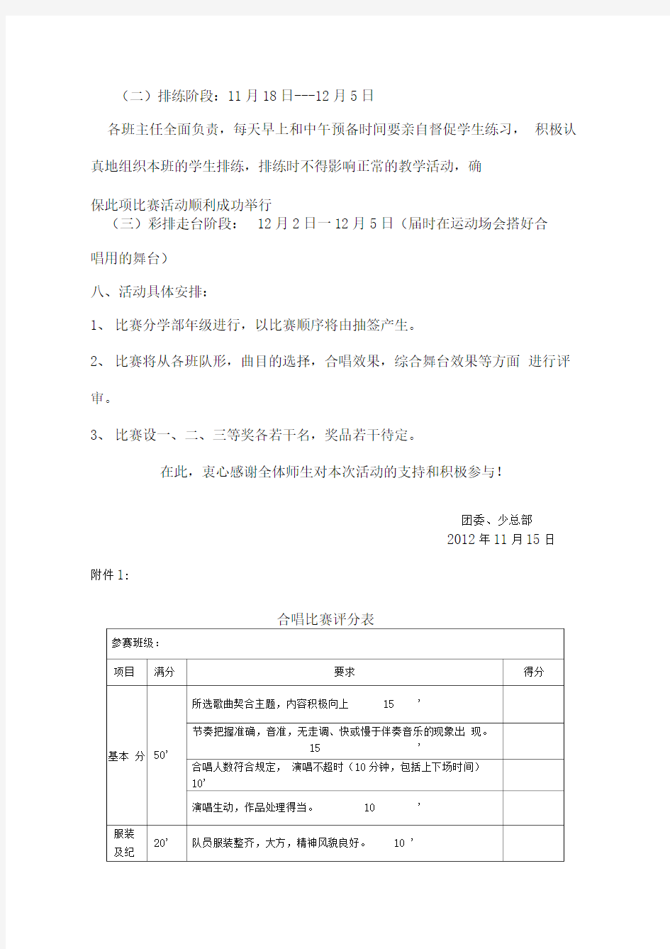 129红歌合唱比赛策划书(1)