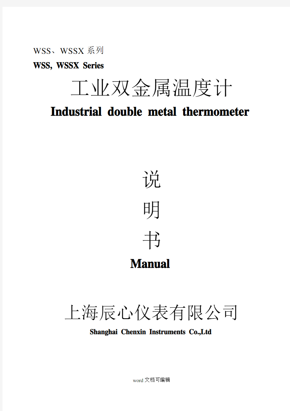 双金属温度计说明书.doc