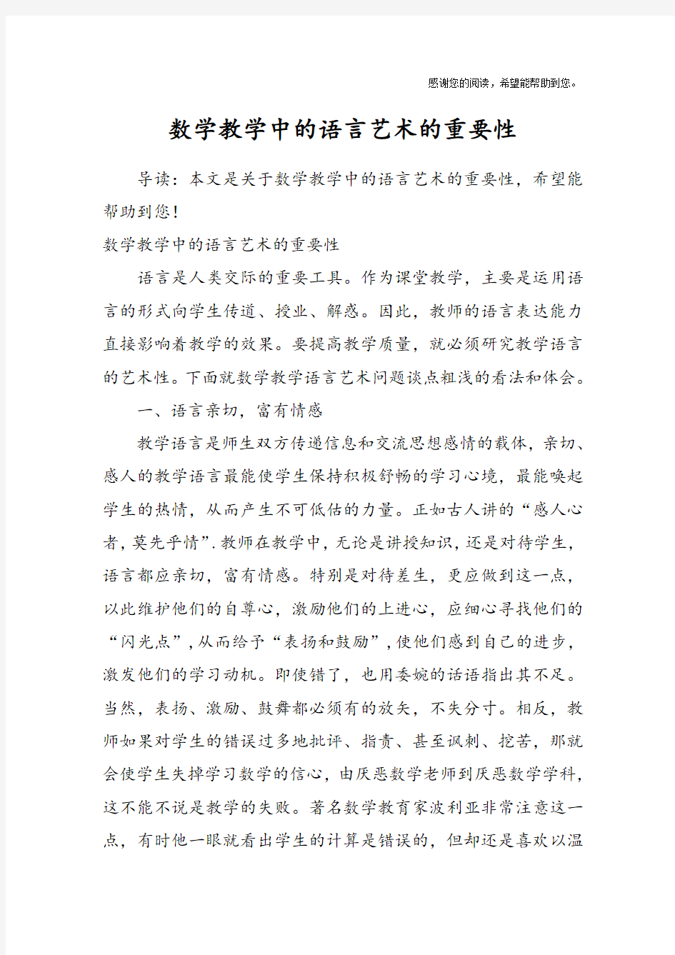 数学教学中的语言艺术的重要性