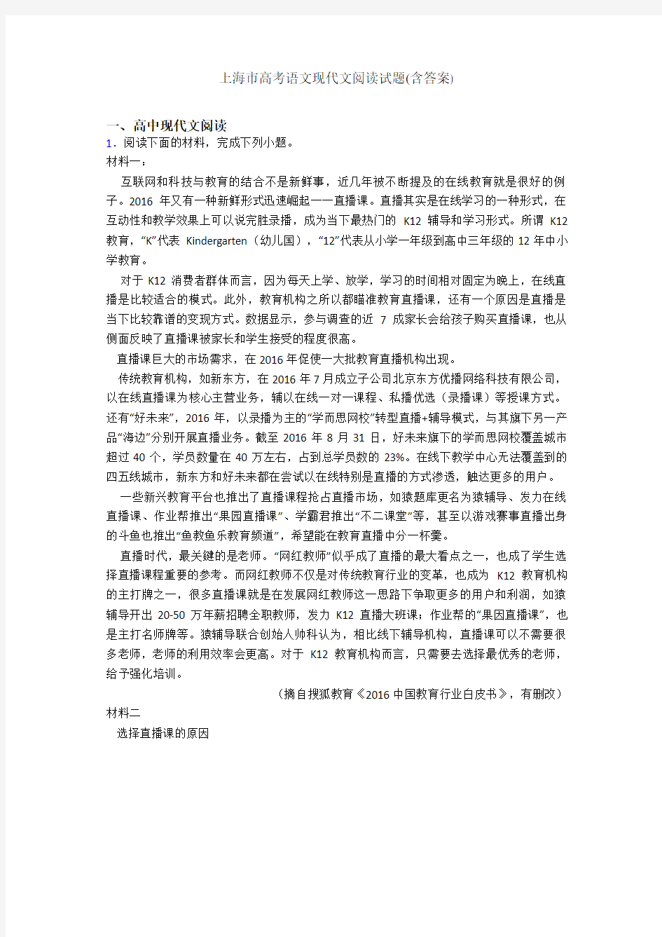 上海市高考语文现代文阅读试题(含答案)