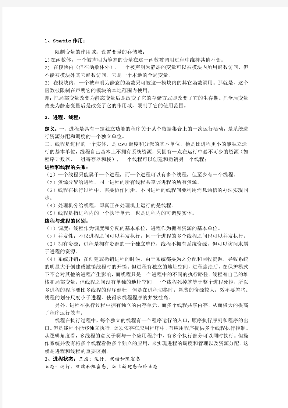 C语言经典笔试面试题