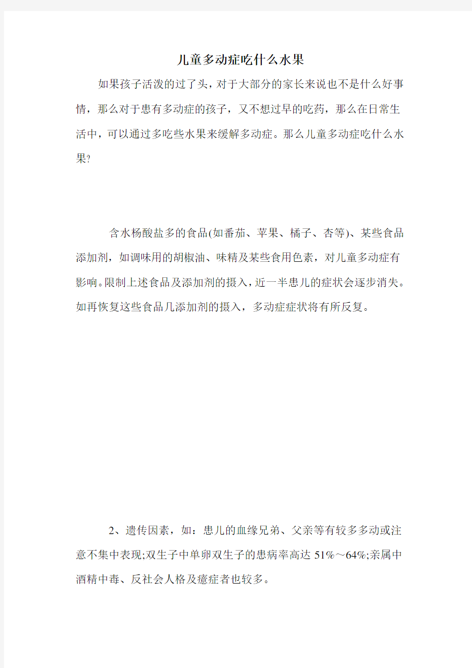 儿童多动症吃什么水果