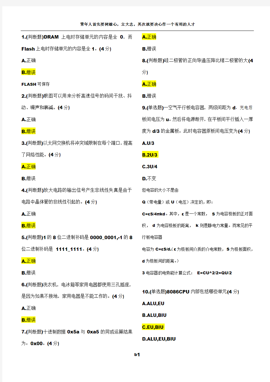 【硬件测试】华为2016校招·硬件技术工程师机考试题及答案