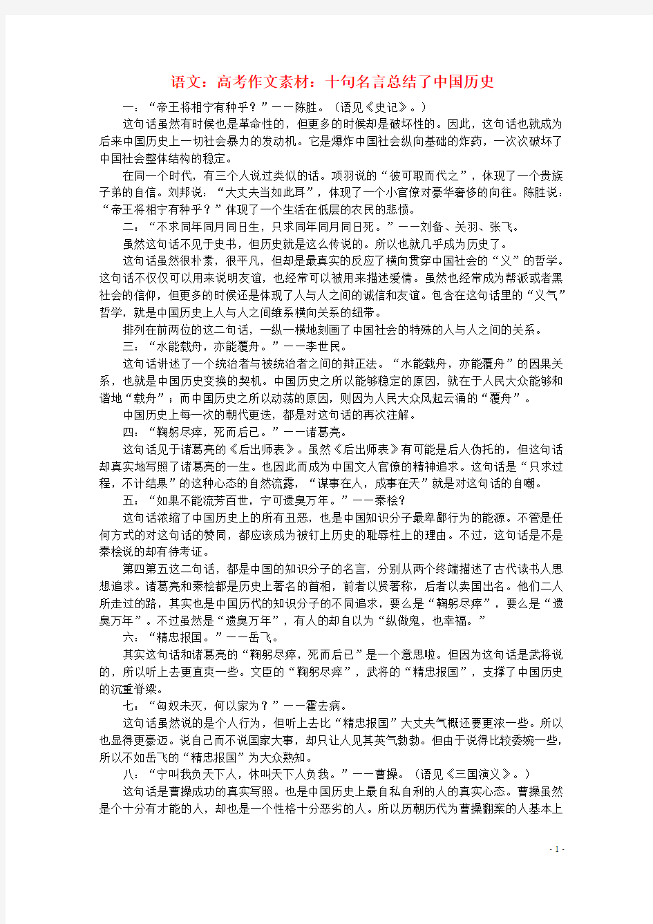 高考语文 十句名言总结了中国历史作文素材