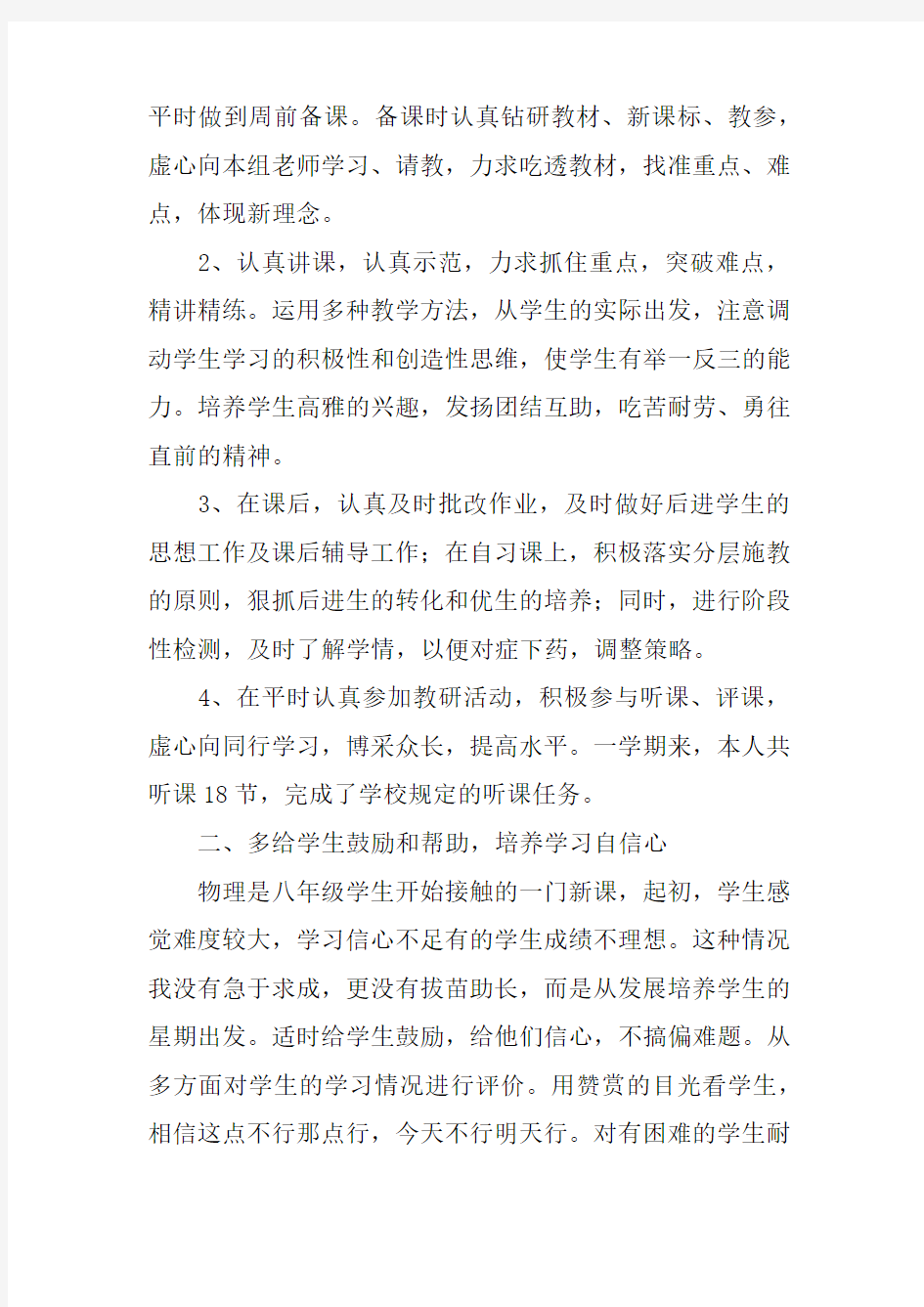 教师考试总结与反思