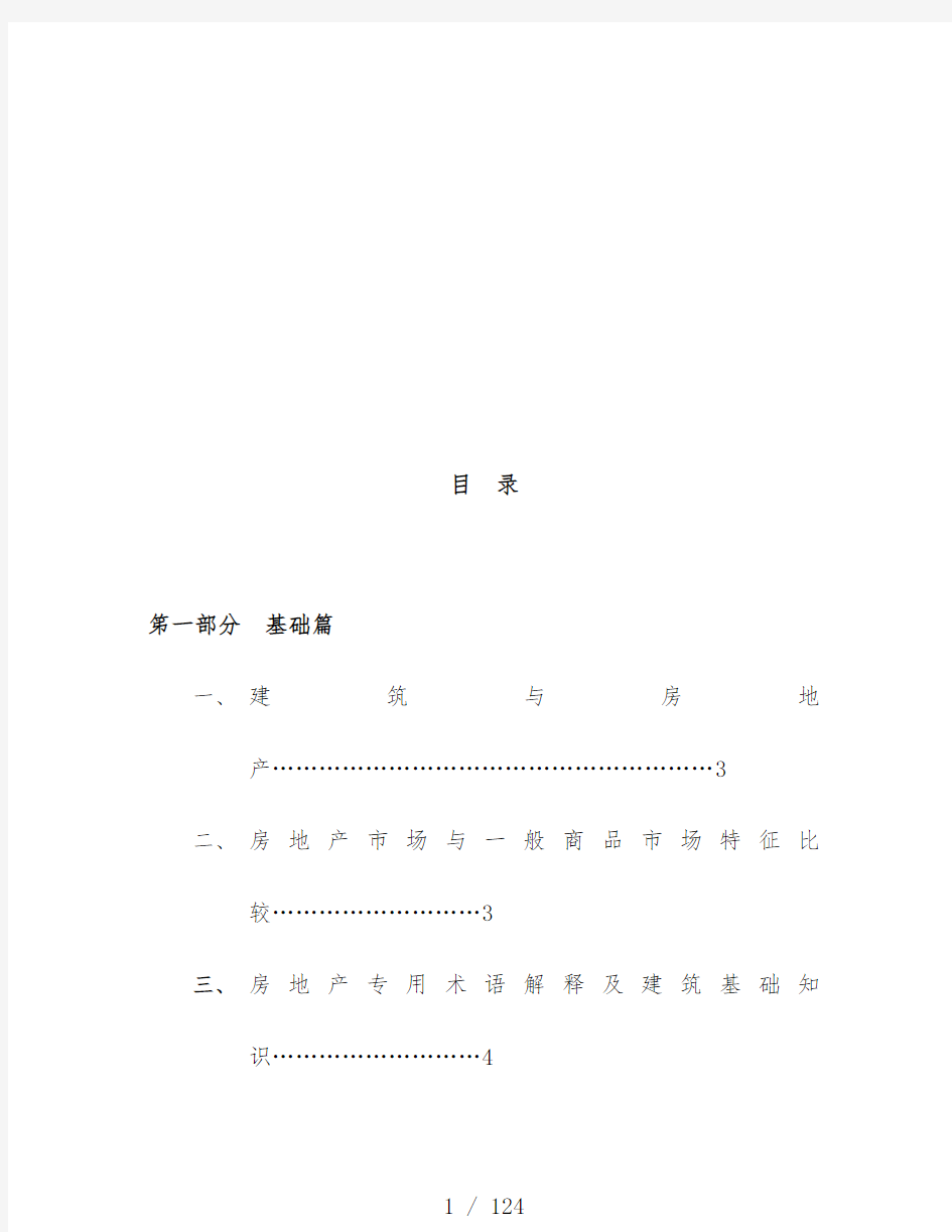 房地产营销人员培训办法