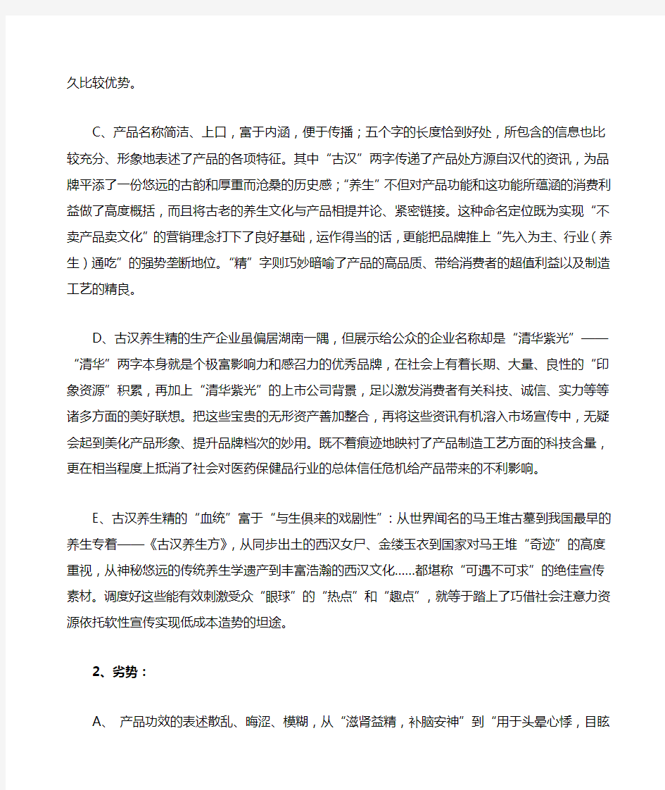 上海市场营销策划案