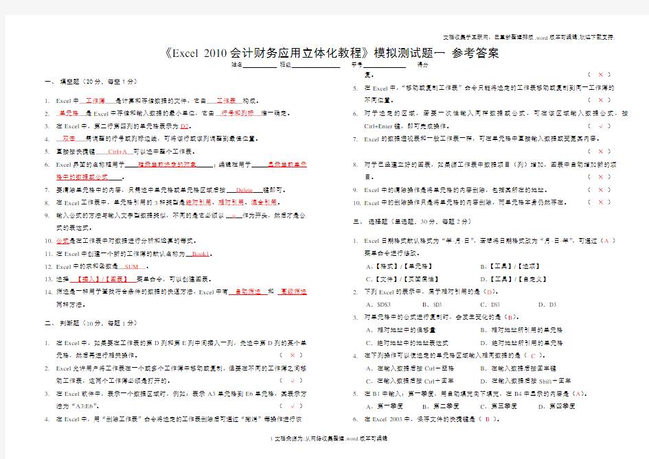 模拟测试题一答案