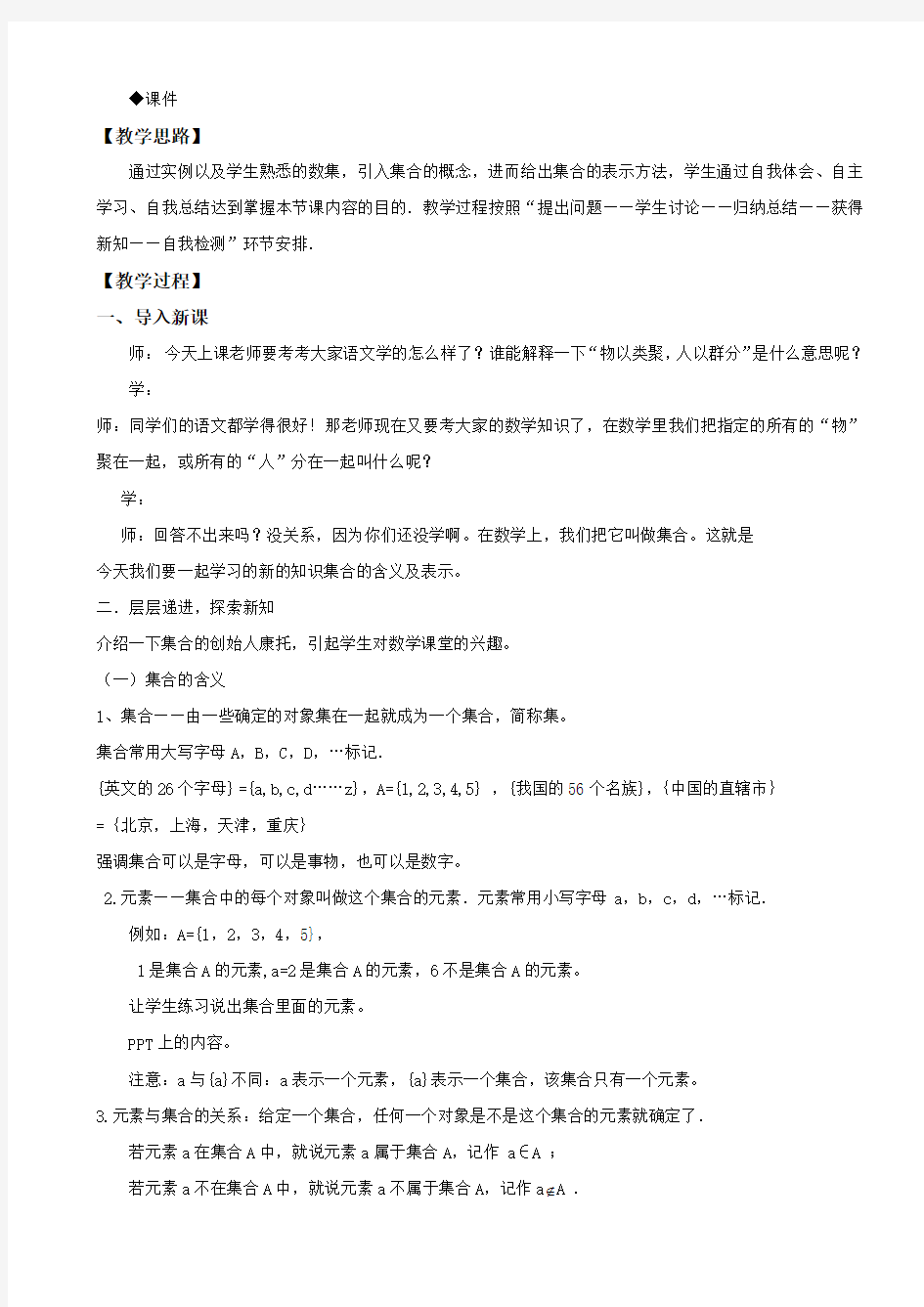 教学设计1集合的含义与表示