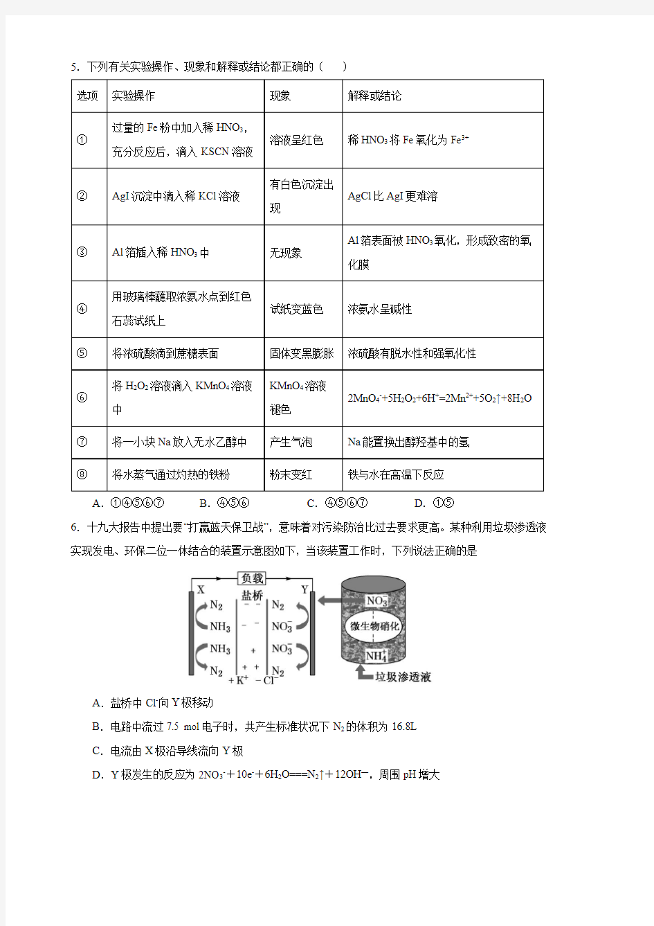 2020高考押题卷及答案