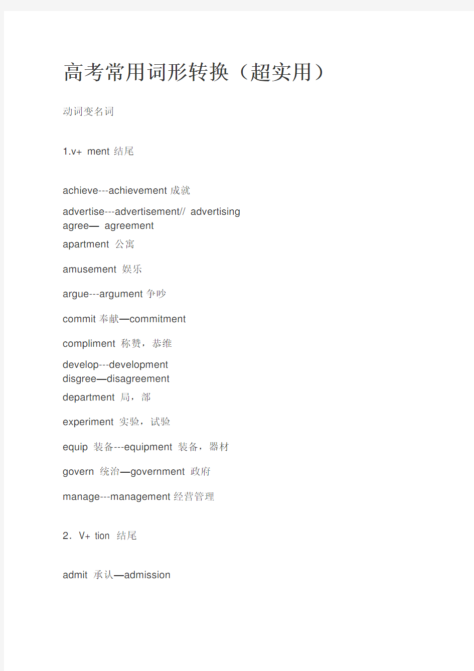 高考英语语法填空常用词形转化 超实用 