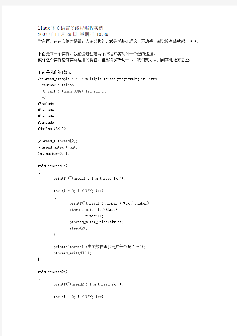 C语言多线程编程实例