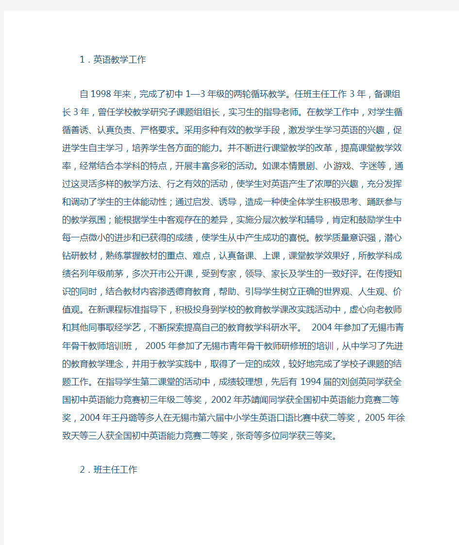 高级教师个人简介