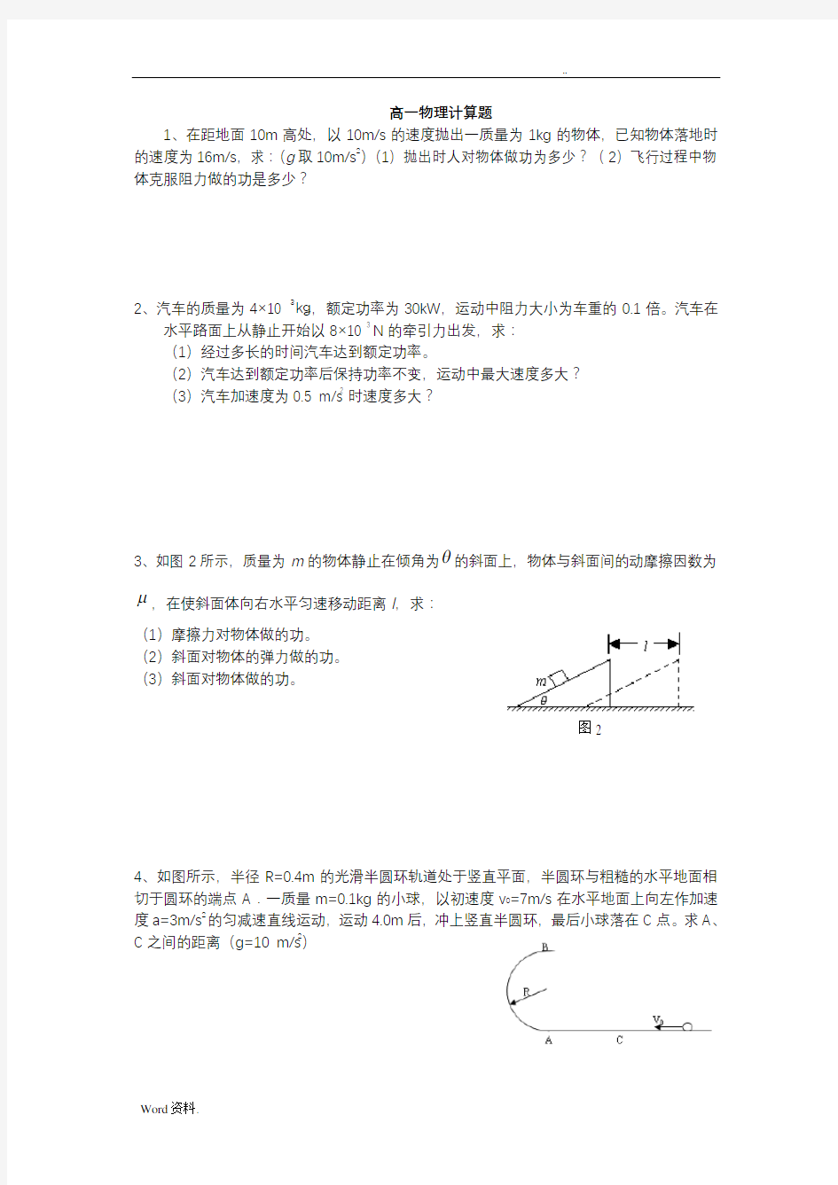 高一物理计算题(含答案)