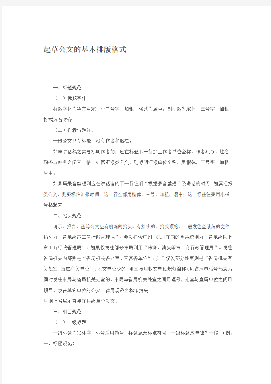 政府公文的基本排版格式综述