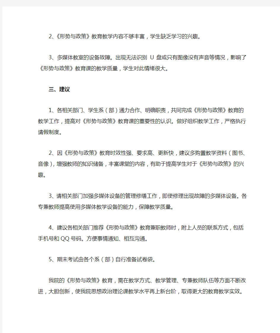 形势与政策教育中存在的问题及建议