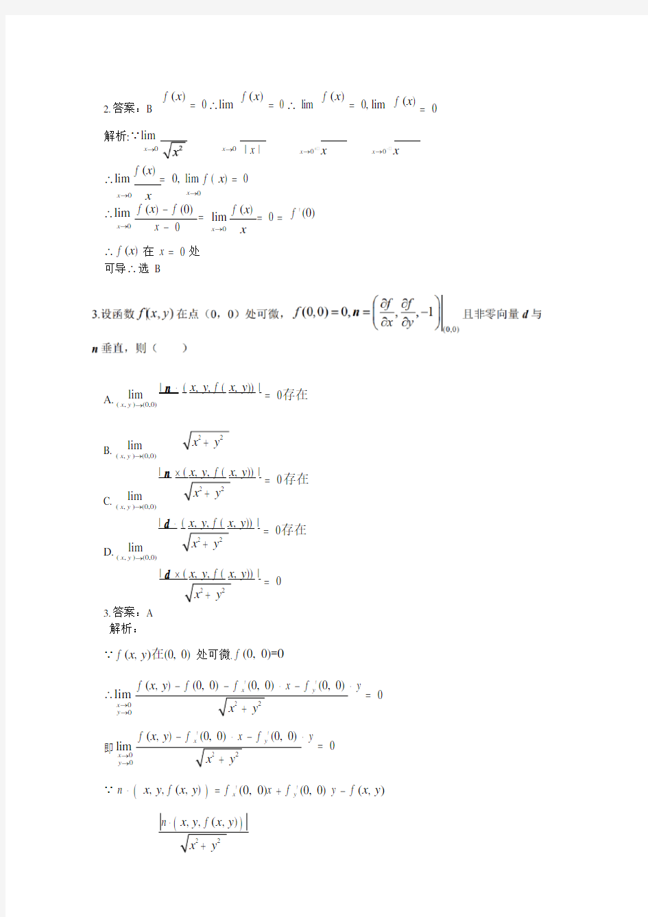 2020考研数学一真题及答案