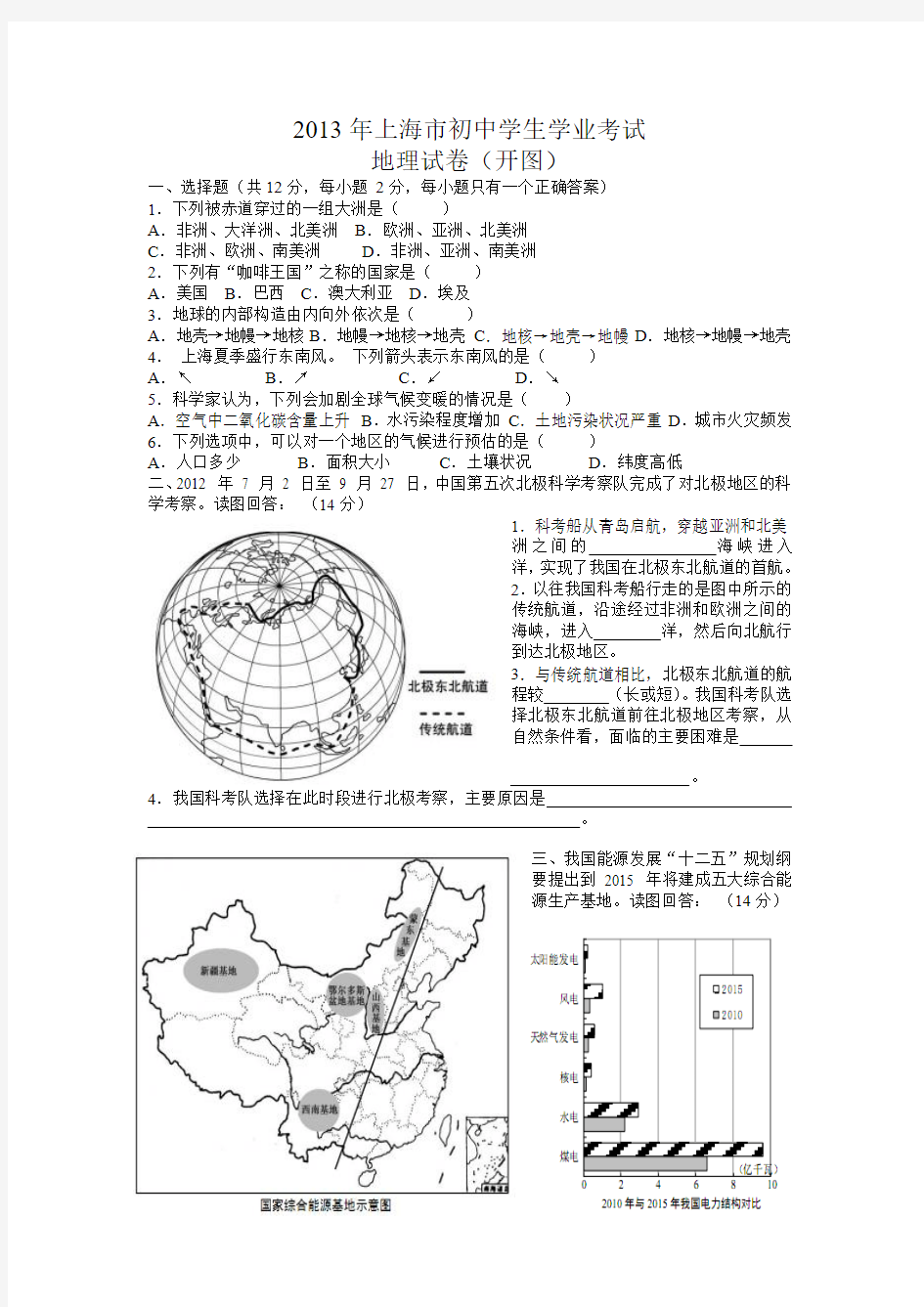 2013年上海市初中地理学业考试试卷讲解