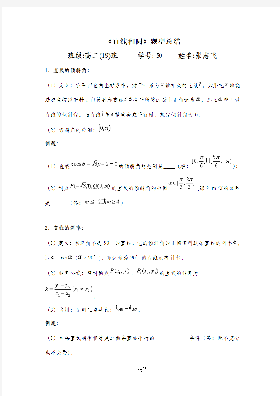 直线和圆知识点及题型总结