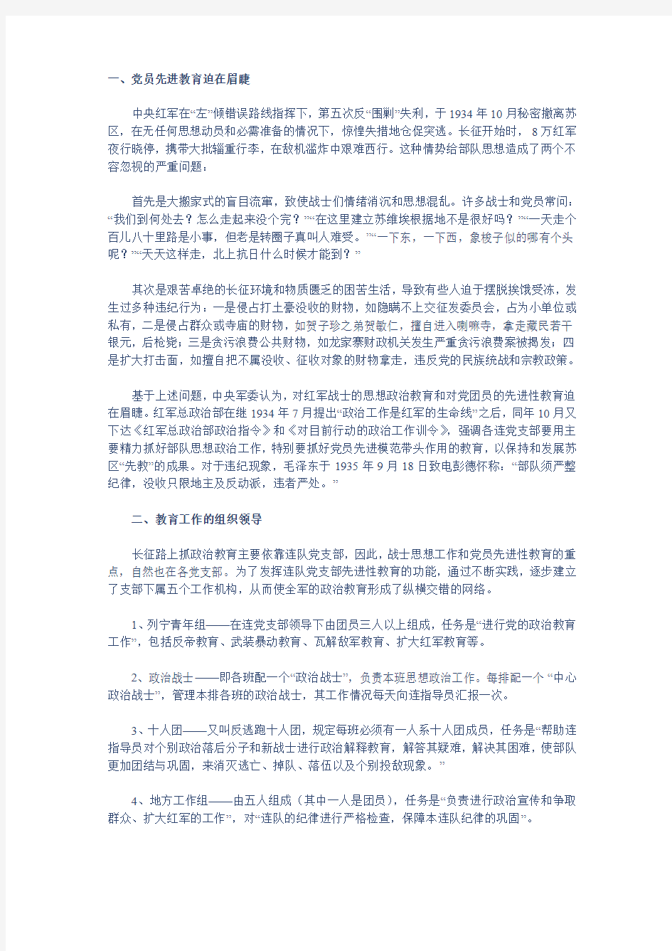 长征路上的先进性教育