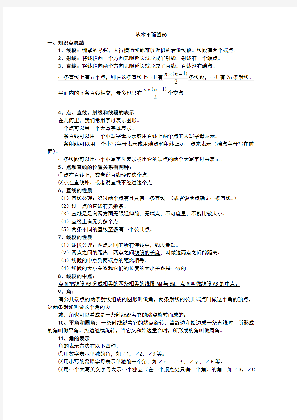 鲁教版六年级数学下知识点