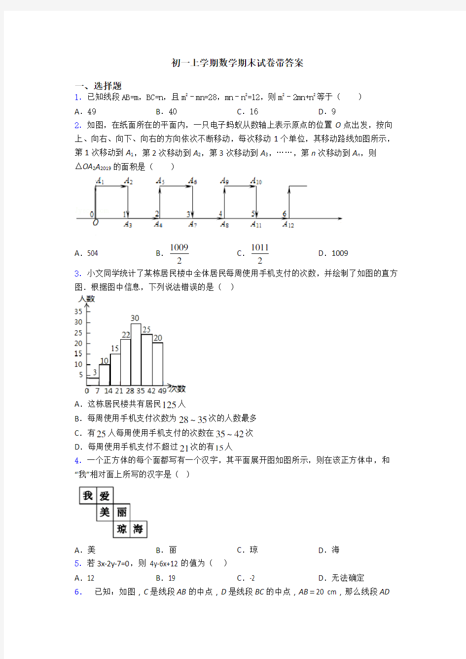 初一上学期数学期末试卷带答案